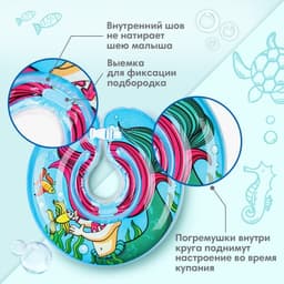 Круг для плавания новорожденных на шею Крошка Я «Русалочка», надувной, с ручками, голубой