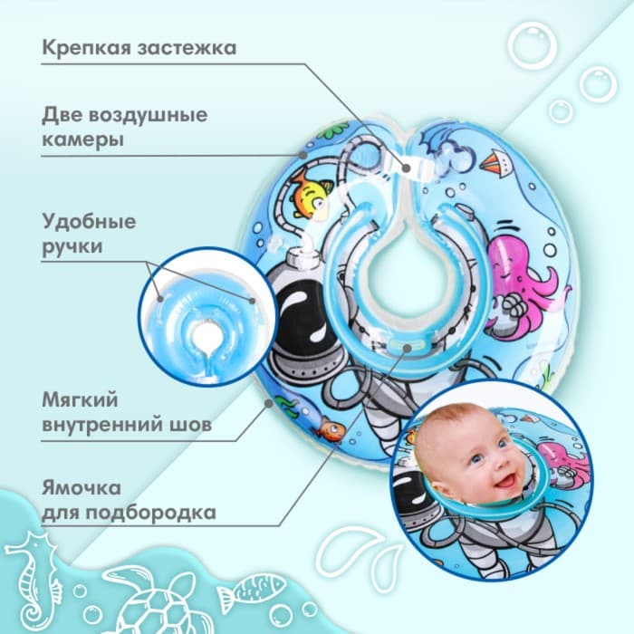 Круг для плавания новорожденных на шею Крошка Я «Подводник», надувной, с ручками, голубой