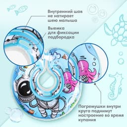 Круг для плавания новорожденных на шею Крошка Я «Подводник», надувной, с ручками, голубой