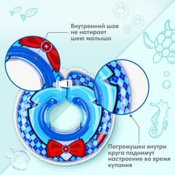 Круг для плавания новорожденных на шею Крошка Я «Джентельмен», надувной, с ручками, голубой