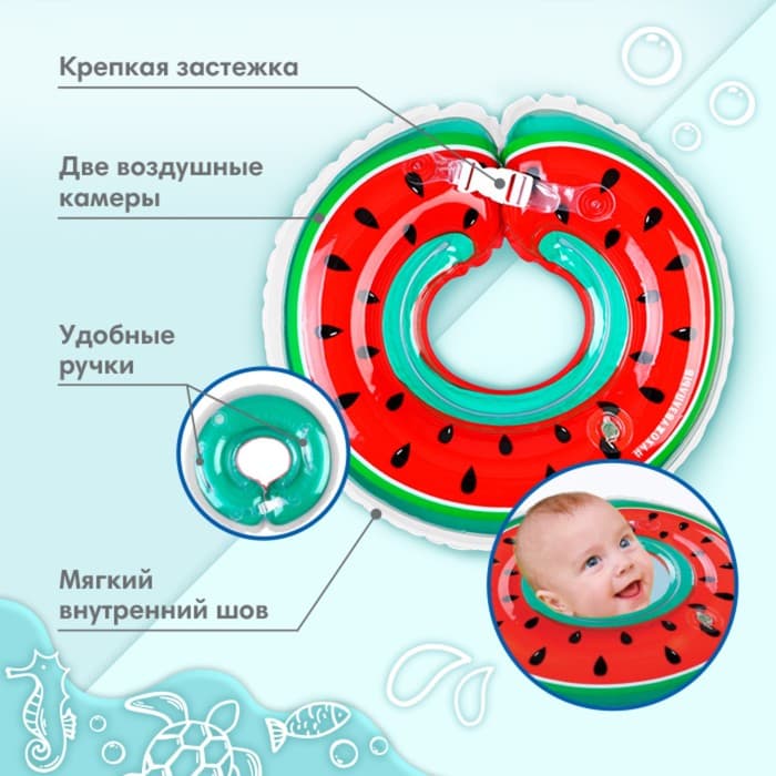 Круг для плавания новорожденных на шею Крошка Я «Арбузик», надувной, с ручками