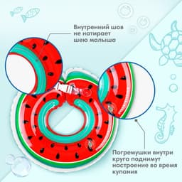 Круг для плавания новорожденных на шею Крошка Я «Арбузик», надувной, с ручками