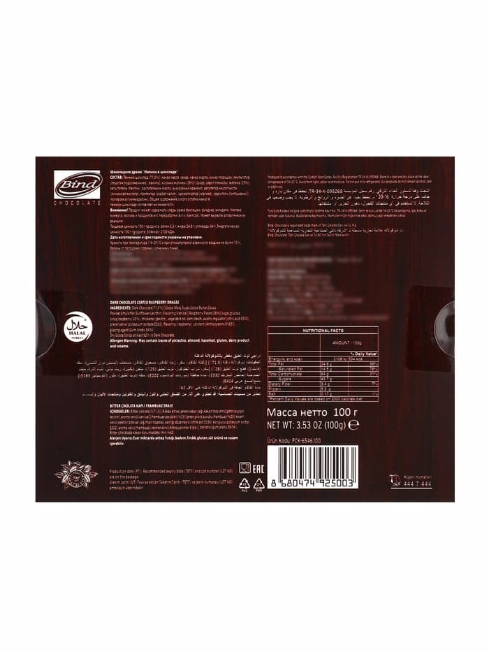 Шоколадное драже «Малина в темном шоколаде», Золотой Новый Год, 100 г