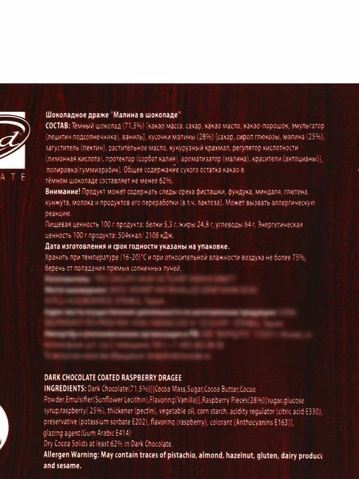 Шоколадное драже «Малина в темном шоколаде», Золотой Новый Год, 100 г