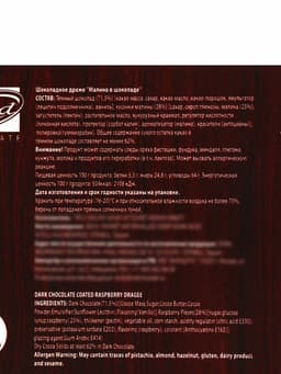 Шоколадное драже «Малина в темном шоколаде», Золотой Новый Год, 100 г