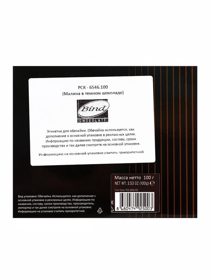 Шоколадное драже «Малина в темном шоколаде», Золотой Новый Год, 100 г