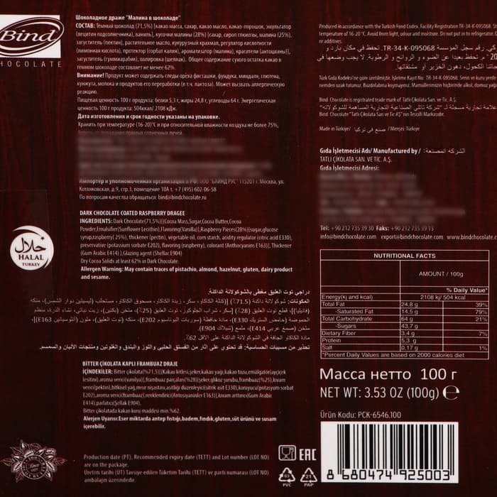 Шоколадное драже «Малина в темном шоколаде», Золотой Новый Год, 100 г