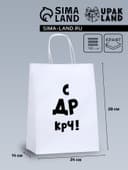 Пакет подарочный крафт «С др крч!», 24×14×28 см