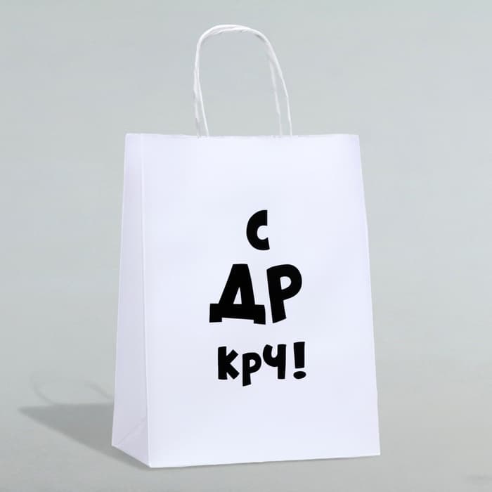 Пакет подарочный крафт «С др крч!», 24×14×28 см