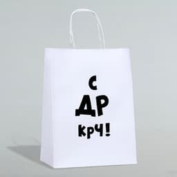 Пакет подарочный крафт «С др крч!», 24×14×28 см