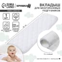 Вкладыш в многоразовый подгузник Крошка Я, 3-х слойный, 30 см, 1 шт., хлопок