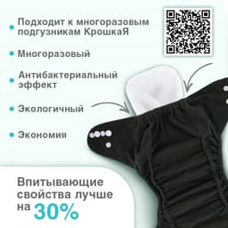 Вкладыш в многоразовый подгузник Крошка Я, 3-х слойный, 30 см, 1 шт., хлопок