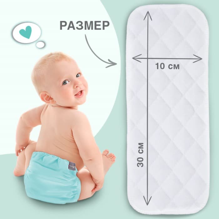 Вкладыш в многоразовый подгузник Крошка Я, 3-х слойный, 30 см, 1 шт., хлопок