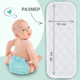 Вкладыш в многоразовый подгузник Крошка Я, 3-х слойный, 30 см, 1 шт., хлопок