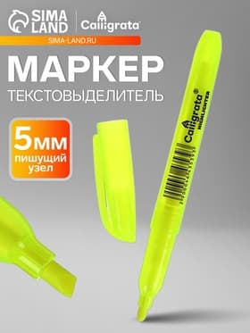 Маркер-текстовыделитель Calligrata, скошенный наконечник, узел 5 мм, жёлтый