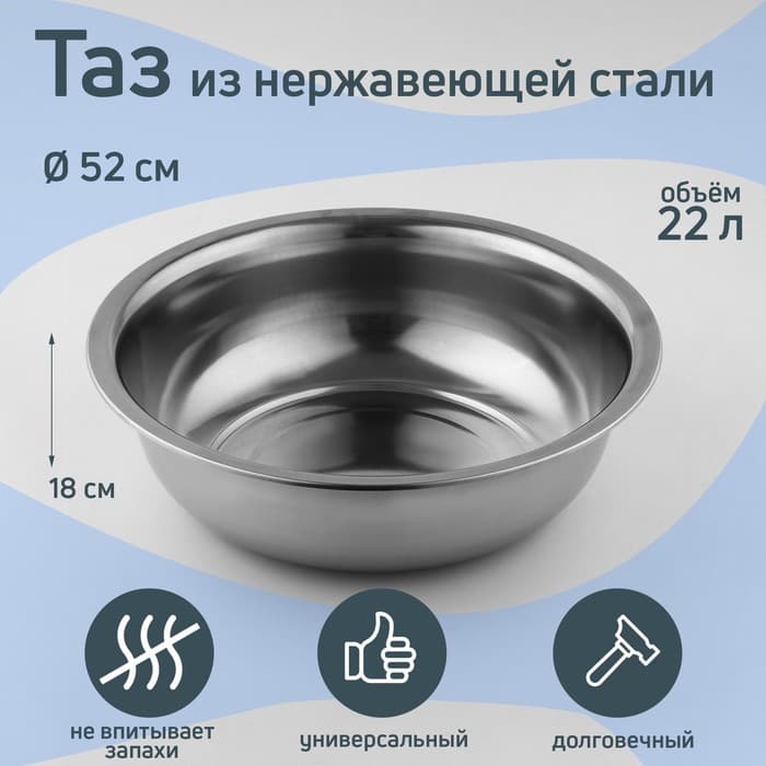 Таз «Греттель», 22 л, 52×18 см, нержавеющая сталь