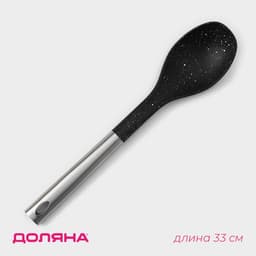 Ложка гарнирная Доляна «Синара», 33 см, чёрная