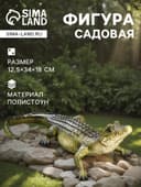 Садовая фигура из полистоуна «Кайман», 12.5×34×18 см