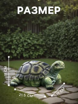 Садовая фигура из полистоуна «Черепаха», 28×22×17 см