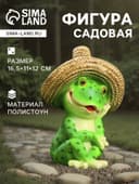 Садовая фигура из полистоуна «Лягушка в соломенной шляпе», 16.5×11×12 см