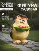Садовая фигура из полистоуна «Ежик с листочком», 16×11×12 см