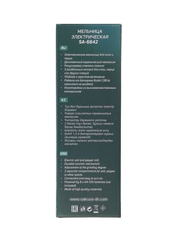 Мельница электрическая Sakura SA-6642W, автоматическая, белая