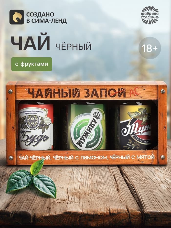 Чай подарочный «23 февраля», набор 50 г × 3 шт. (18+)