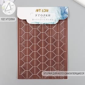 Набор уголков с кармашком для фотографий 102 уголка «Кофе с прозр. плёнкой», 10.3×15.1 см
