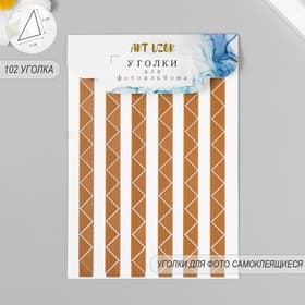 Набор уголков с кармашком для фотографий 102 уголка «Бронза с прозр. плёнкой», 10.3×15.1 см