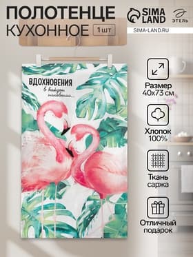 Кухонное полотенце «Этель. Вдохновения», 40×73 см, 100% хлопок, саржа 190 г/м²