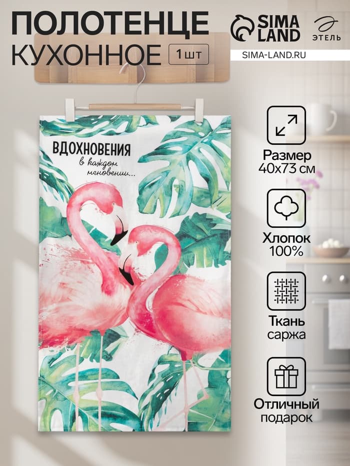 Кухонное полотенце «Этель. Вдохновения», 40×73 см, 100% хлопок, саржа 190 г/м²