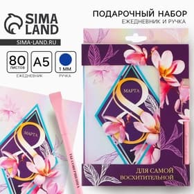 Подарочный набор, ежедневник А5, 80 листов и эко ручка «8 марта»