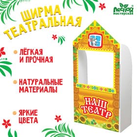 Ширма для кукольного театра Лесная мастерская «Терем» напольная