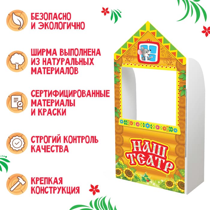 Ширма для кукольного театра Лесная мастерская «Терем» напольная