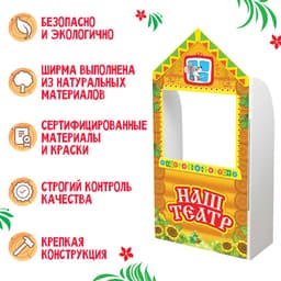 Ширма для кукольного театра Лесная мастерская «Терем» напольная