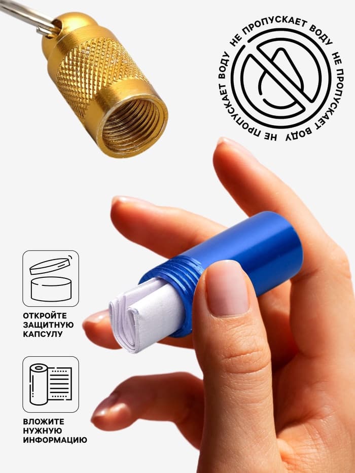 Адресник-капсула под записку, 0.8×3.3 см, фасовка 6 шт., металл, цвет МИКС