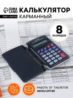 Калькулятор карманный, 8-разрядный, KK-328, с мелодией
