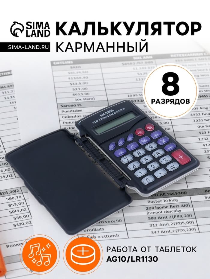 Калькулятор карманный, 8-разрядный, KK-328, с мелодией