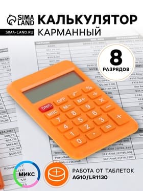 Калькулятор карманный, 8-разрядный, 110, МИКС