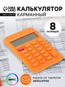 Калькулятор карманный, 8-разрядный, 110, МИКС