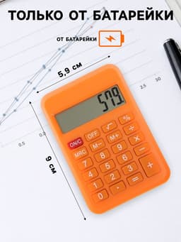 Калькулятор карманный, 8-разрядный, 110, МИКС