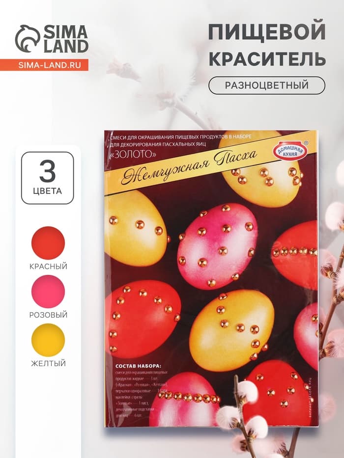 Пищевой краситель для яиц «Жемчужная Пасха»