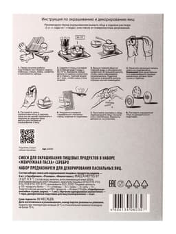 Пищевой краситель для яиц «Жемчужная Пасха»