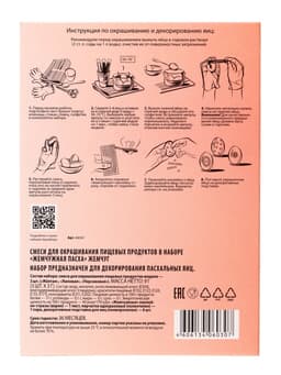 Пищевой краситель для яиц «Жемчужная Пасха»