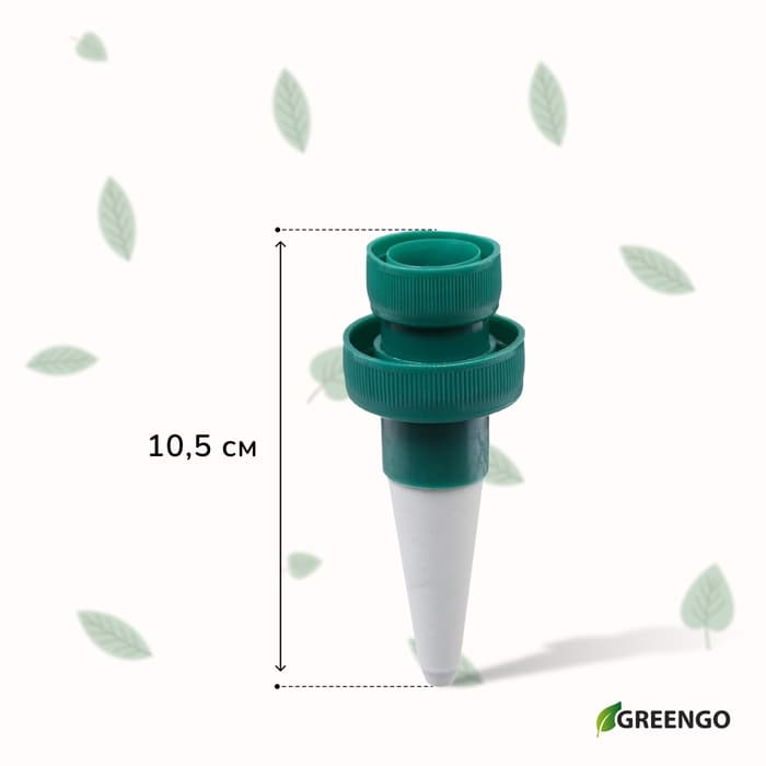 Автополив для комнатных растений под бутылку, h=10.5 см, набор 2 шт., Greengo
