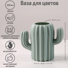 Ваза для цветов, пластик, 7.5×13×11.2 см, 350 мл, зелёная