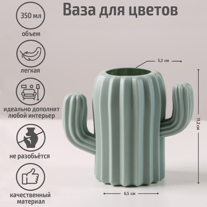 Ваза для цветов, пластик, 7.5×13×11.2 см, 350 мл, зелёная