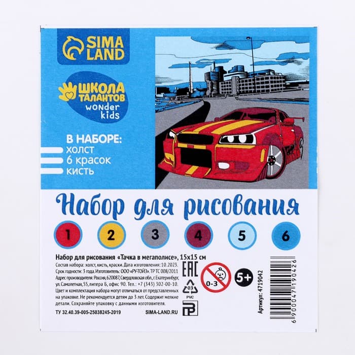 Картина по номерам для детей «Тачка в мегаполисе», 15×15 см