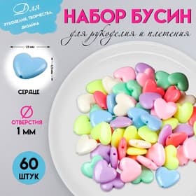 Набор бусин для рукоделия и плетения «Арт Узор. Сердечки: неоновые тона», 60 шт., пластик, 1.3×1.5×0.5 см