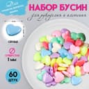 Набор бусин для рукоделия и плетения «Арт Узор. Сердечки: неоновые тона», 60 шт., пластик, 1.3×1.5×0.5 см